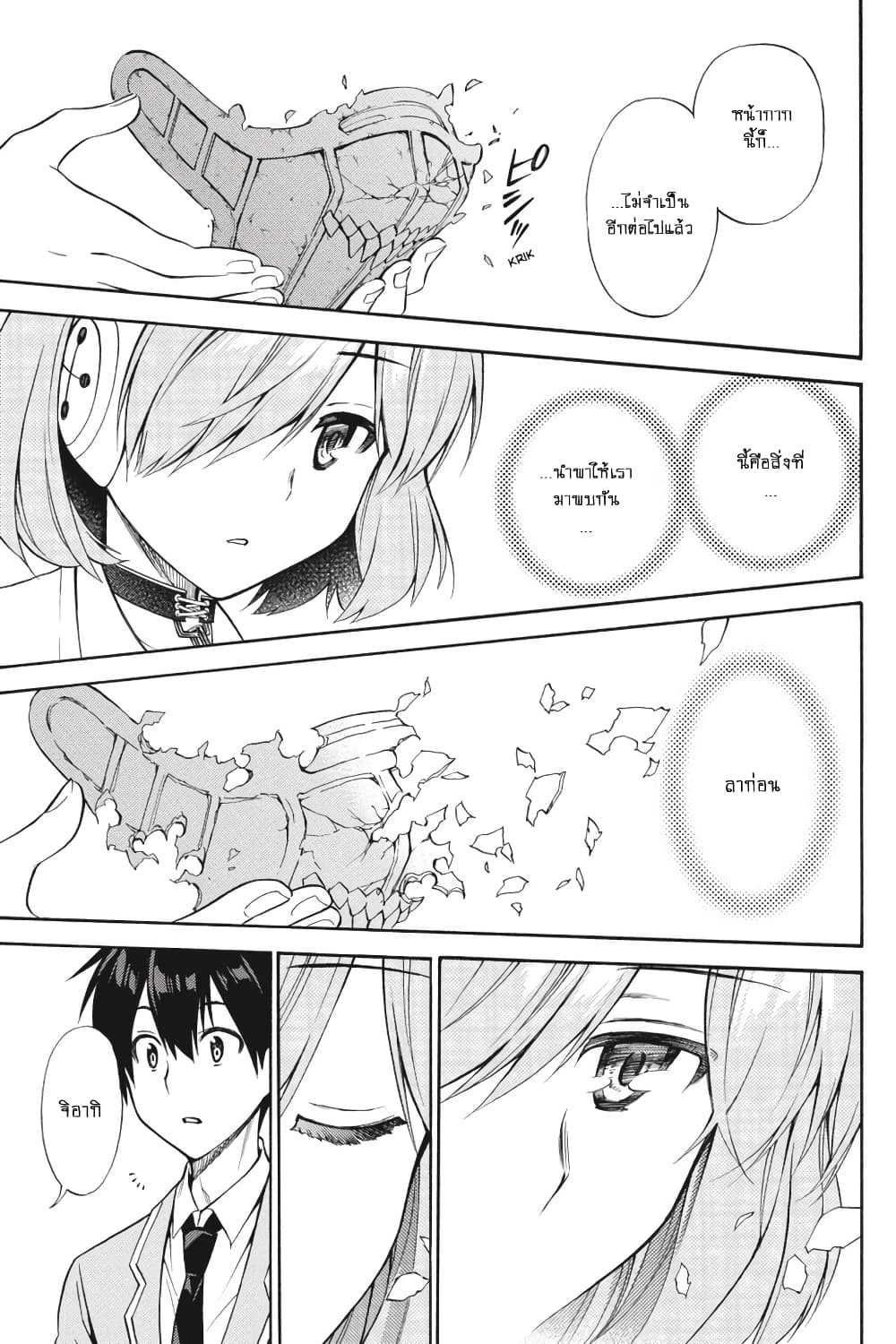 Kyou no Cerberus 56-ฉันรักเธอ (ตอนจบ)