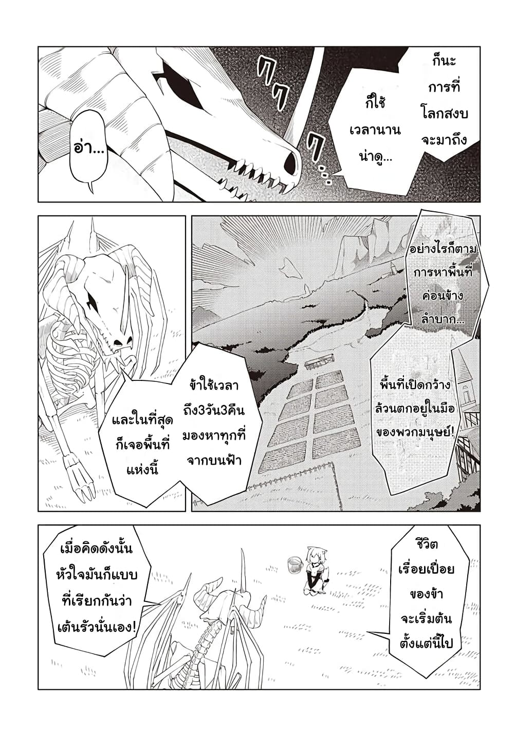 Dark Dragon King, To Slow Life 1-1