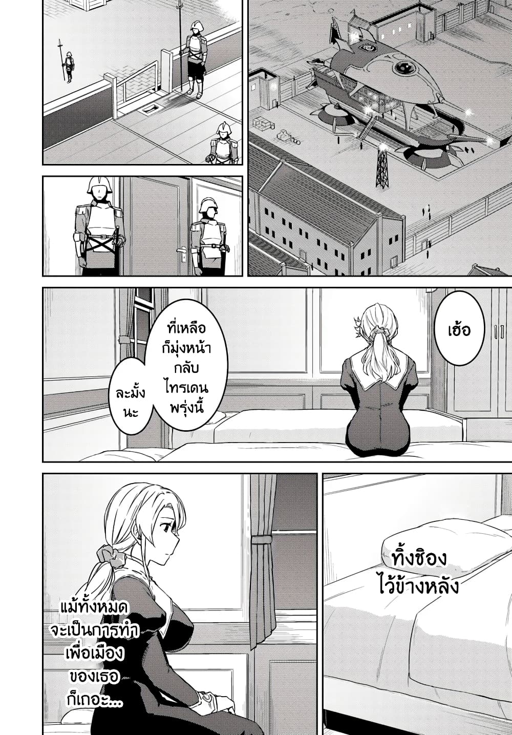 Nidoume no Jinsei wo Isekai de 36-ดูเหมือนจะแทรกซึมเข้าไปในนครศักดิ์สิทธิ์