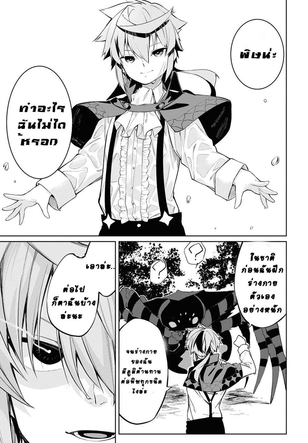 The Greatest Philosopher With Zero Magic 1-1
