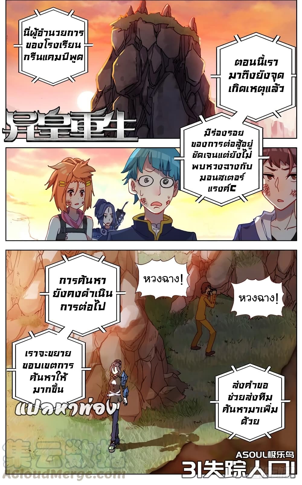 Another Emperor Reborn การจุติของราชาเทพอสูร 31-31