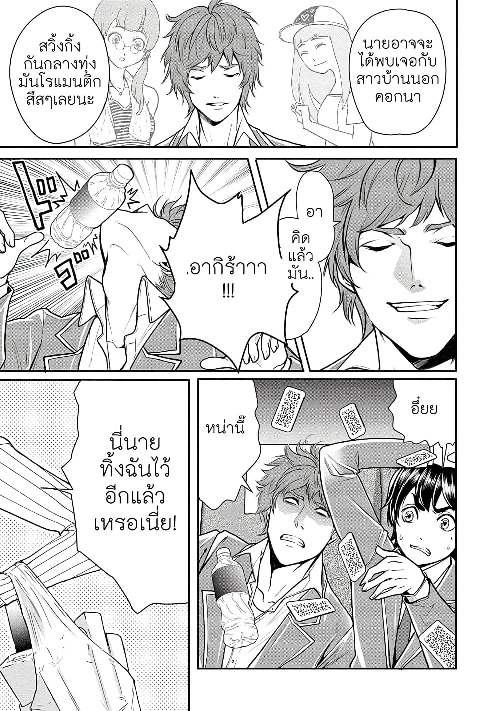 Human Ranch 1-มุ่งหน้าสู่แสงสว่าง