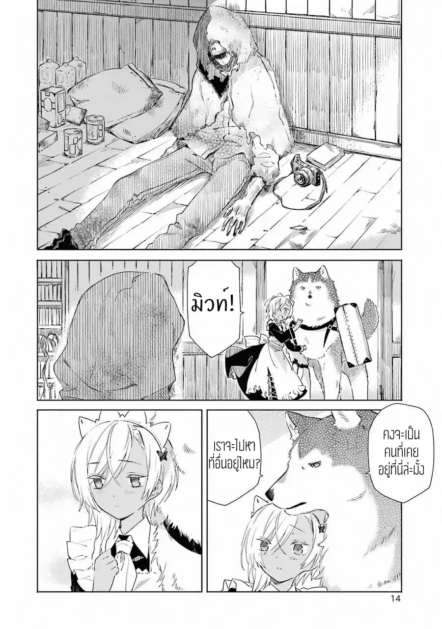 Tabi to Gohan to Shuumatsu Sekai 1-นาฬิกา