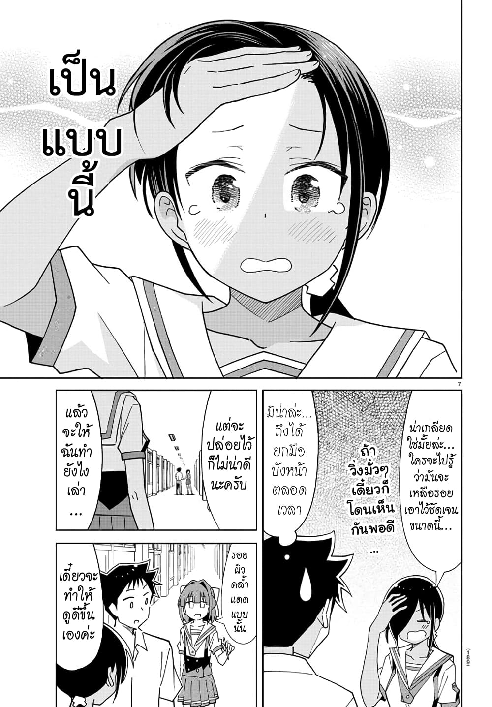 Atsumare! Fushigi Kenkyubu 193-ความแปลกของผิวคล้ำแดด