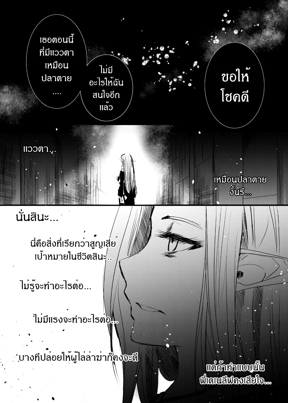 Path A waY 159-Yggdrasil and Blood (4)