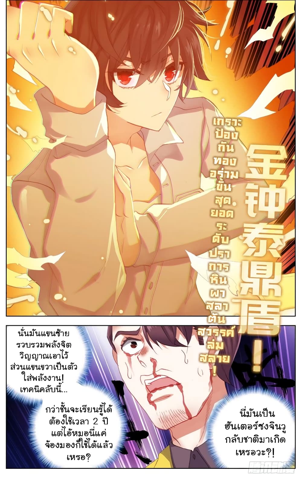 Another Emperor Reborn การจุติของราชาเทพอสูร 16-16