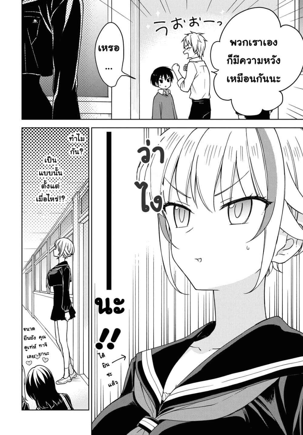 Konna Watashi ni Kitaishinai de อย่ามาคาดหวังกับคนแบบชั้น 4-ข่าวลือ