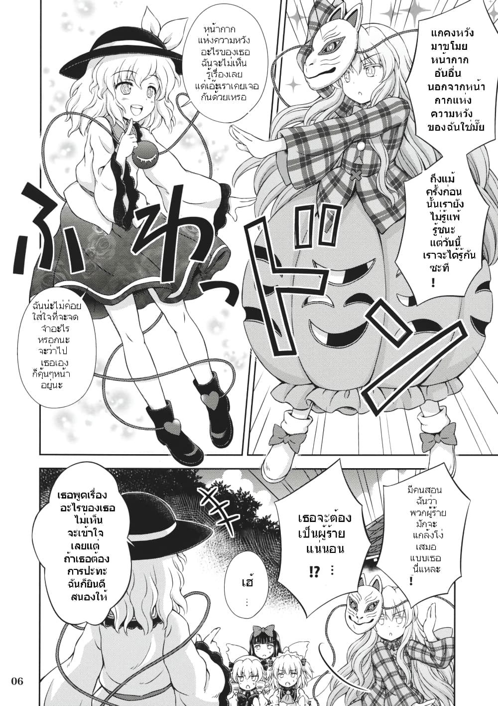 Touhou - Three Fairies Little Stone Heart 2-2
