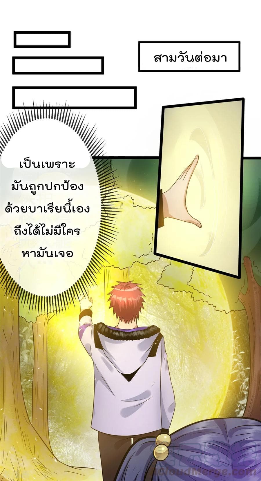 Immortal King of City ราชาอมตะแห่งนคร 71-71