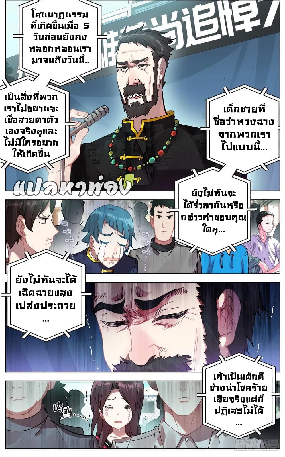 Another Emperor Reborn การจุติของราชาเทพอสูร 32-32