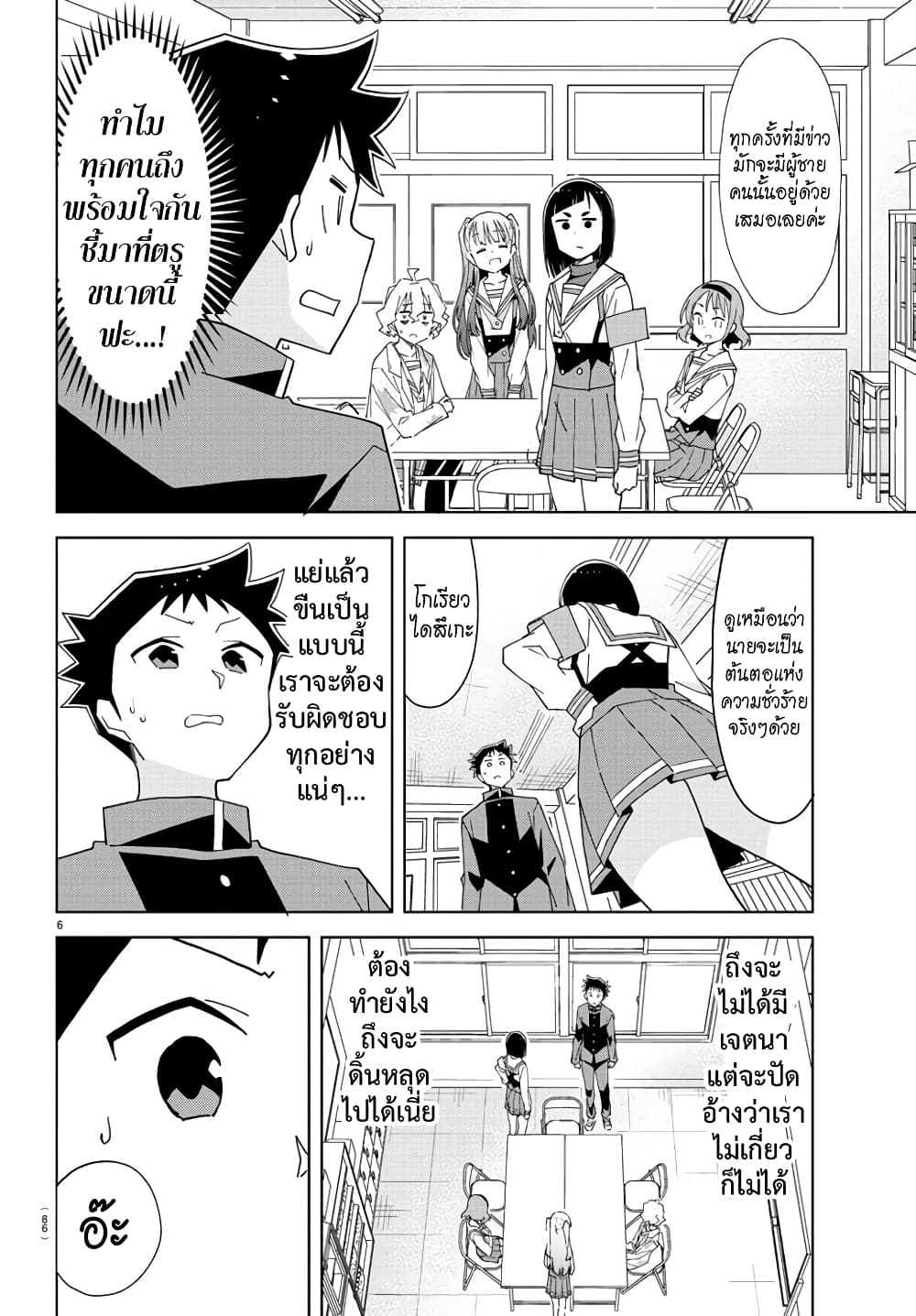 Atsumare! Fushigi Kenkyubu 199-ความแปลกของการละเมิดกฎระเบียบ