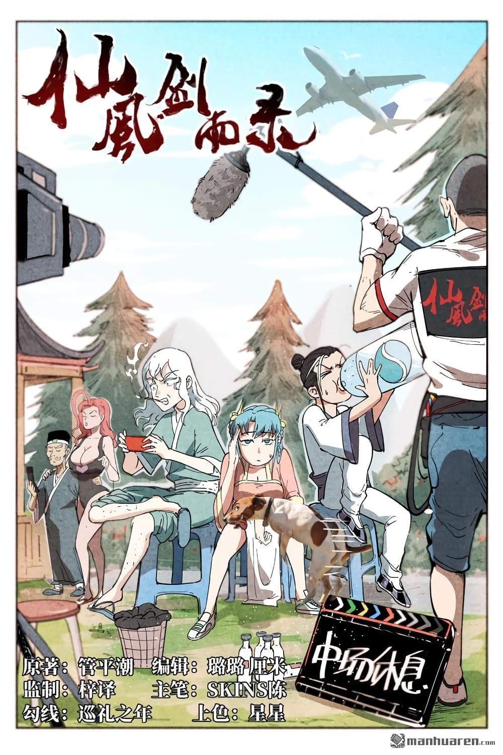 Song of Taoists and Fairies 11-11
