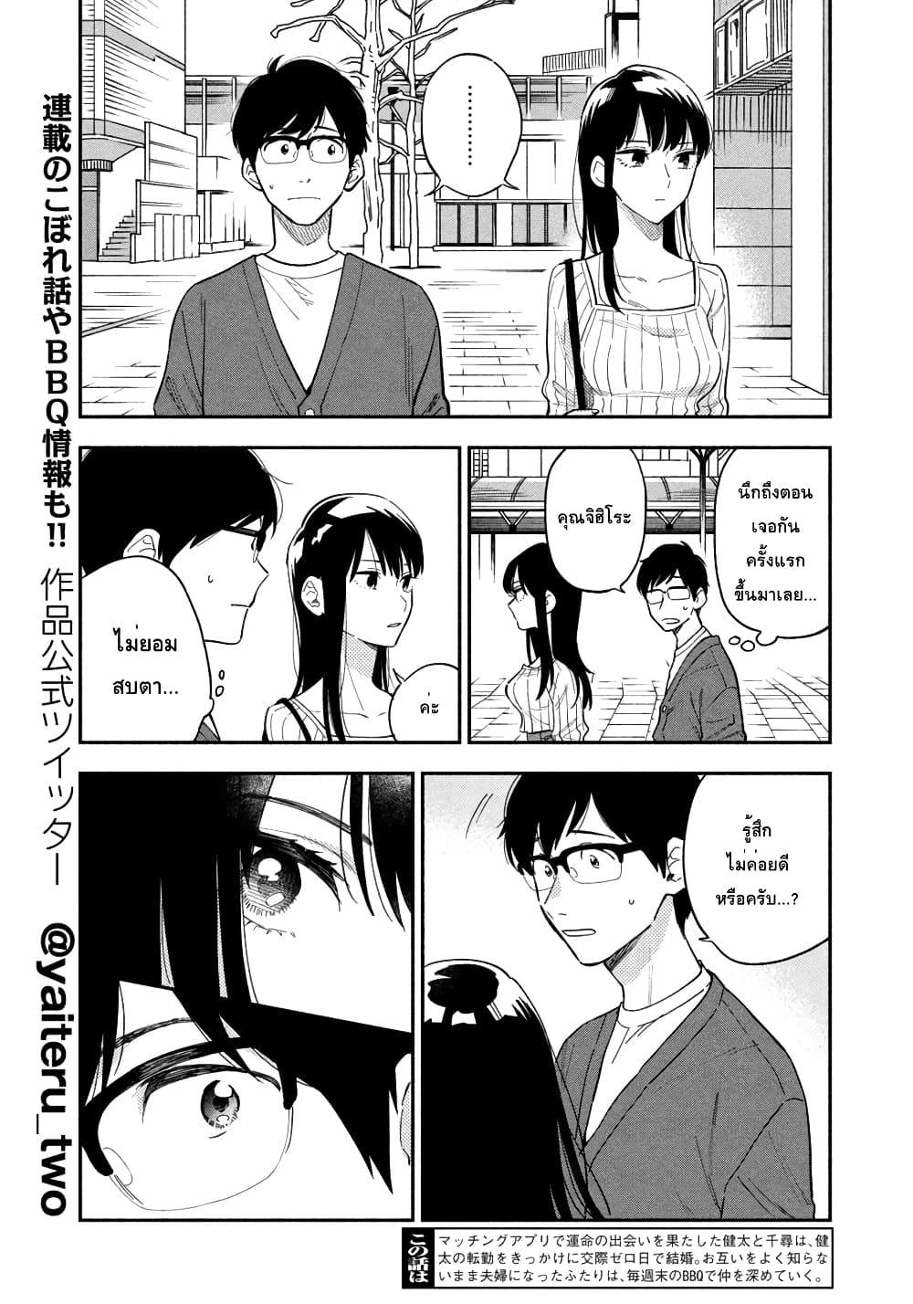 Yaiteru Futari มนต์รักเตาย่าง 8-เกี๊ยวซ่าแสนสดชื่นด้วยท่าทีเย็นชา