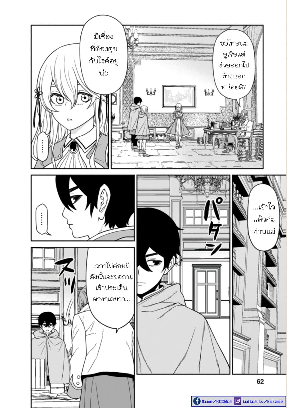 Maou-gun Saikyou no Majutsushi wa Ningen datta เมื่อมนุษย์ได้มาสร้างฮาเร็มในทัพจอมมาร 14-14