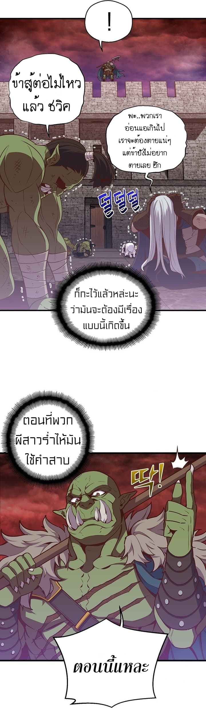 Legendary Moonlight Sculptor ประติมากรแสงจันทร์ในตำนาน 145-145