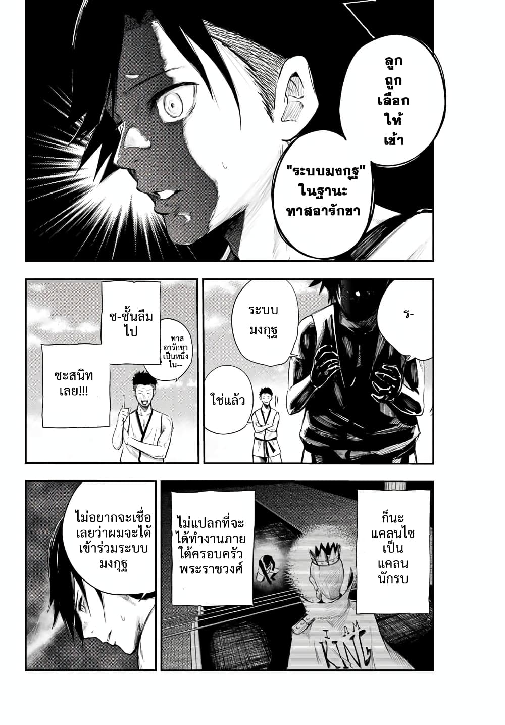 Dorei Tensei: Sono Dorei, Saikyou no Moto Ouji ni Tsuki 2-2