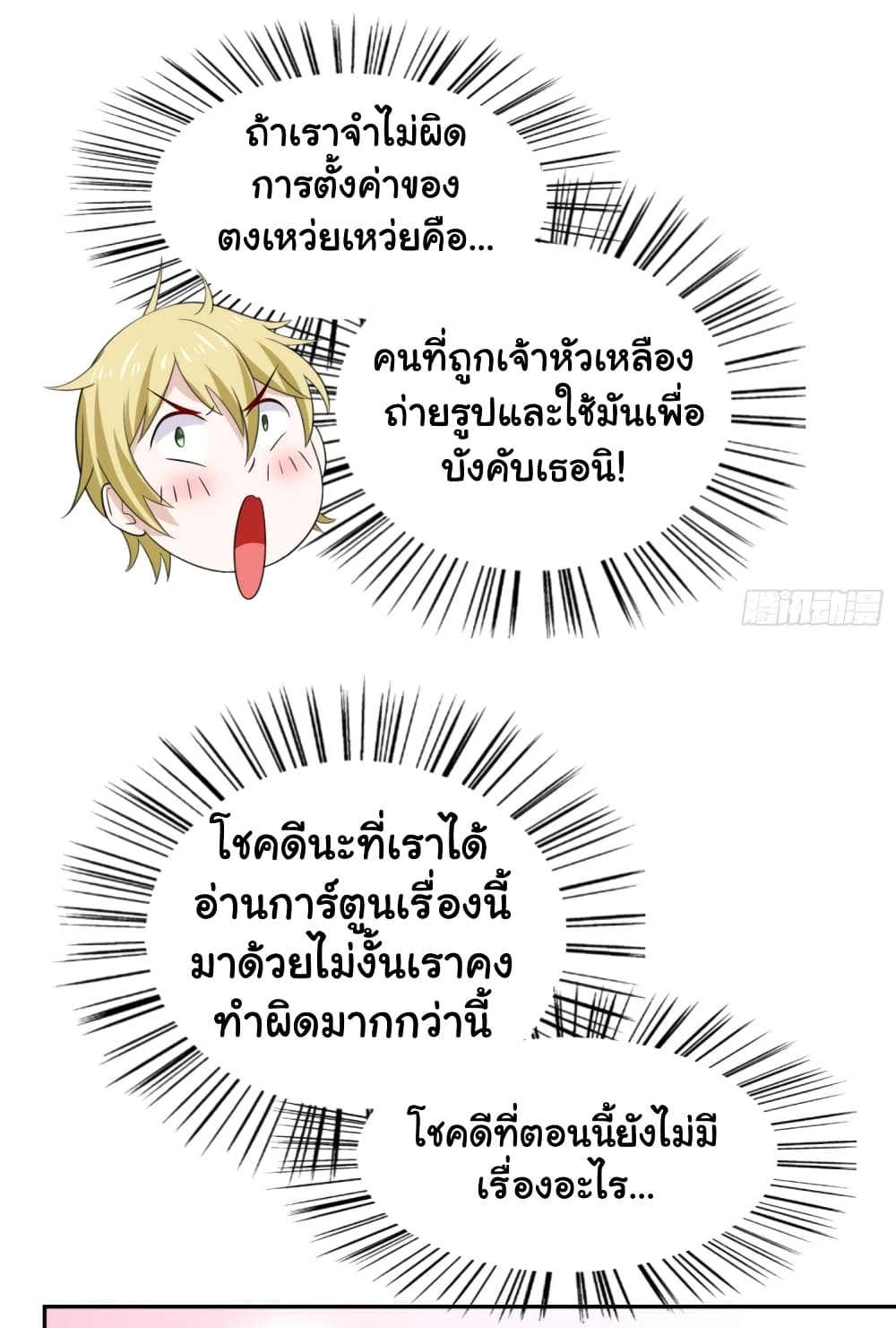 I'm a Villain in Harem Comics ผมเป็นตัวร้ายในการ์ตูนฮาเร็ม 8-8