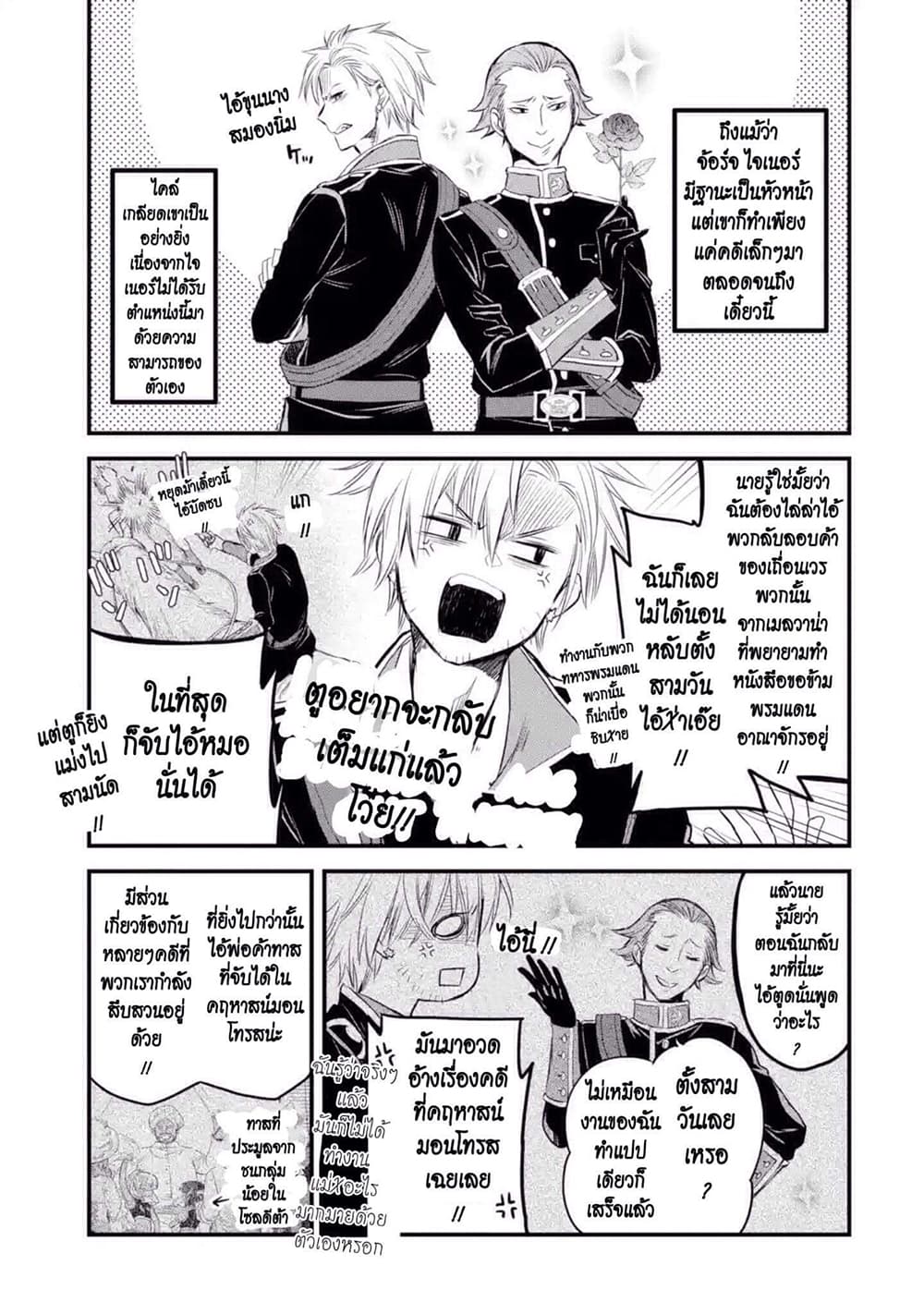 The Holy Grail of Eris 13-ถูกเชื้อเชิญไปพระราชวัง
