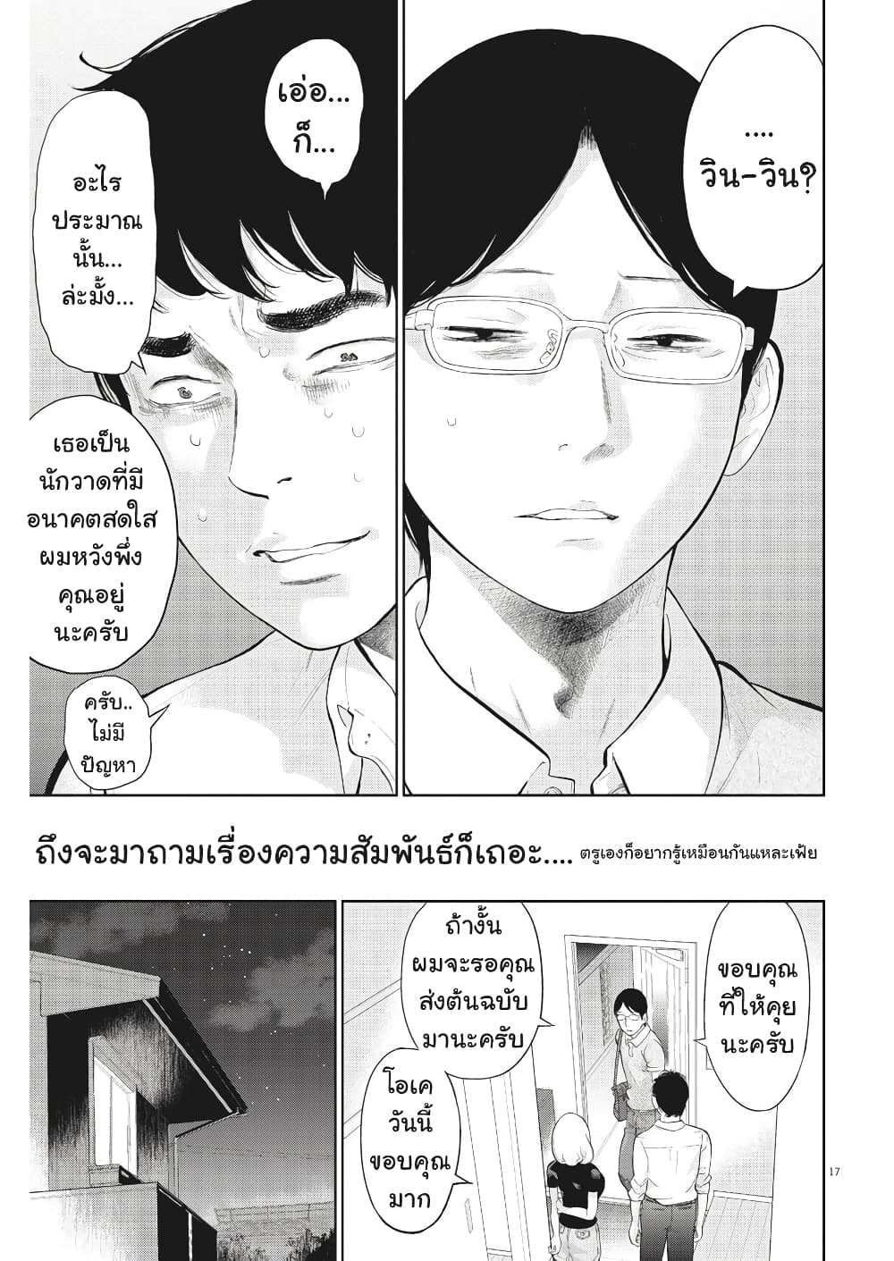 Gaishuu Isshoku! 16-วิน วิน