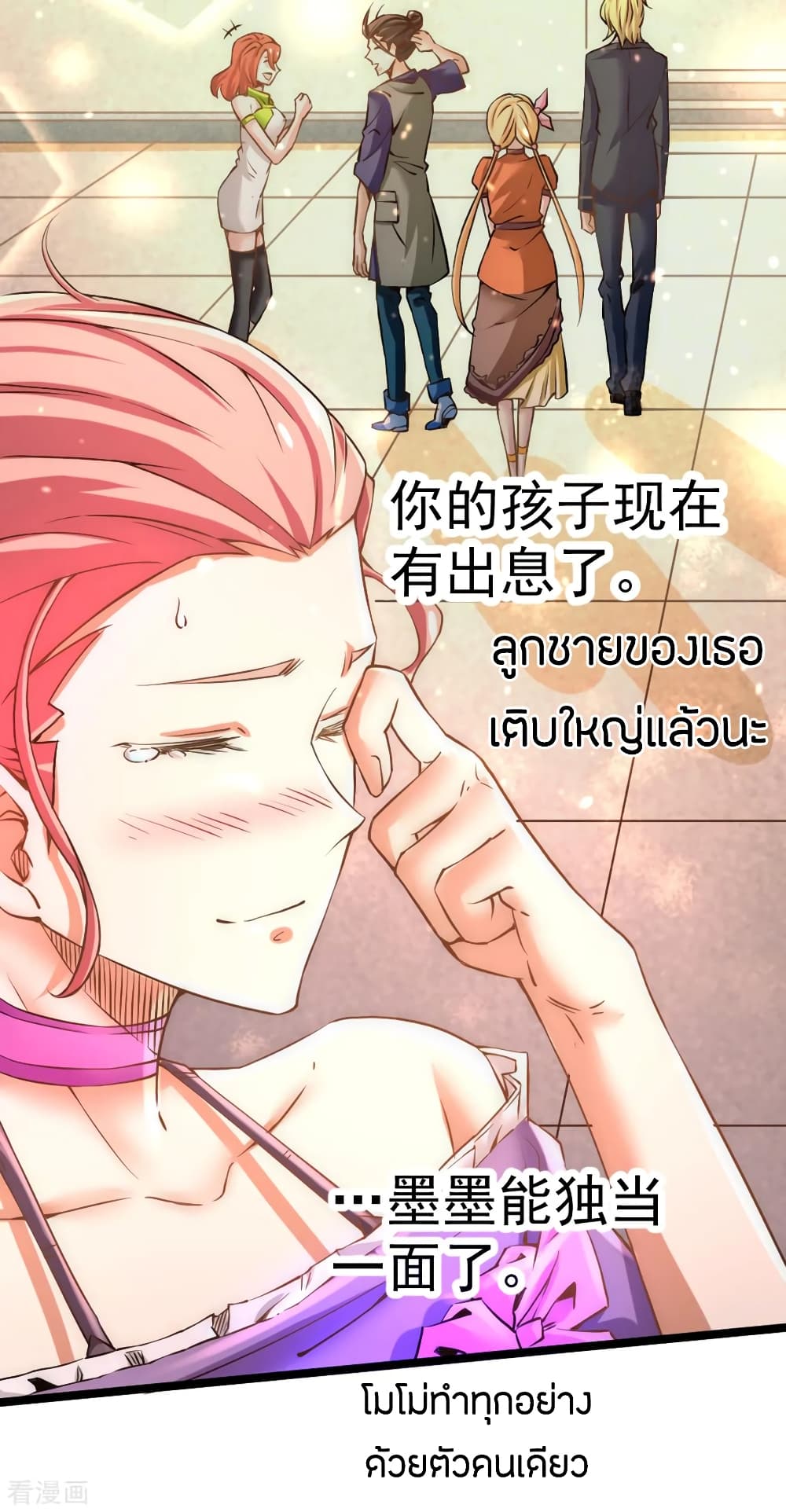 God Emperor of The City มหาเทพเซียนแห่งนคร 75-75