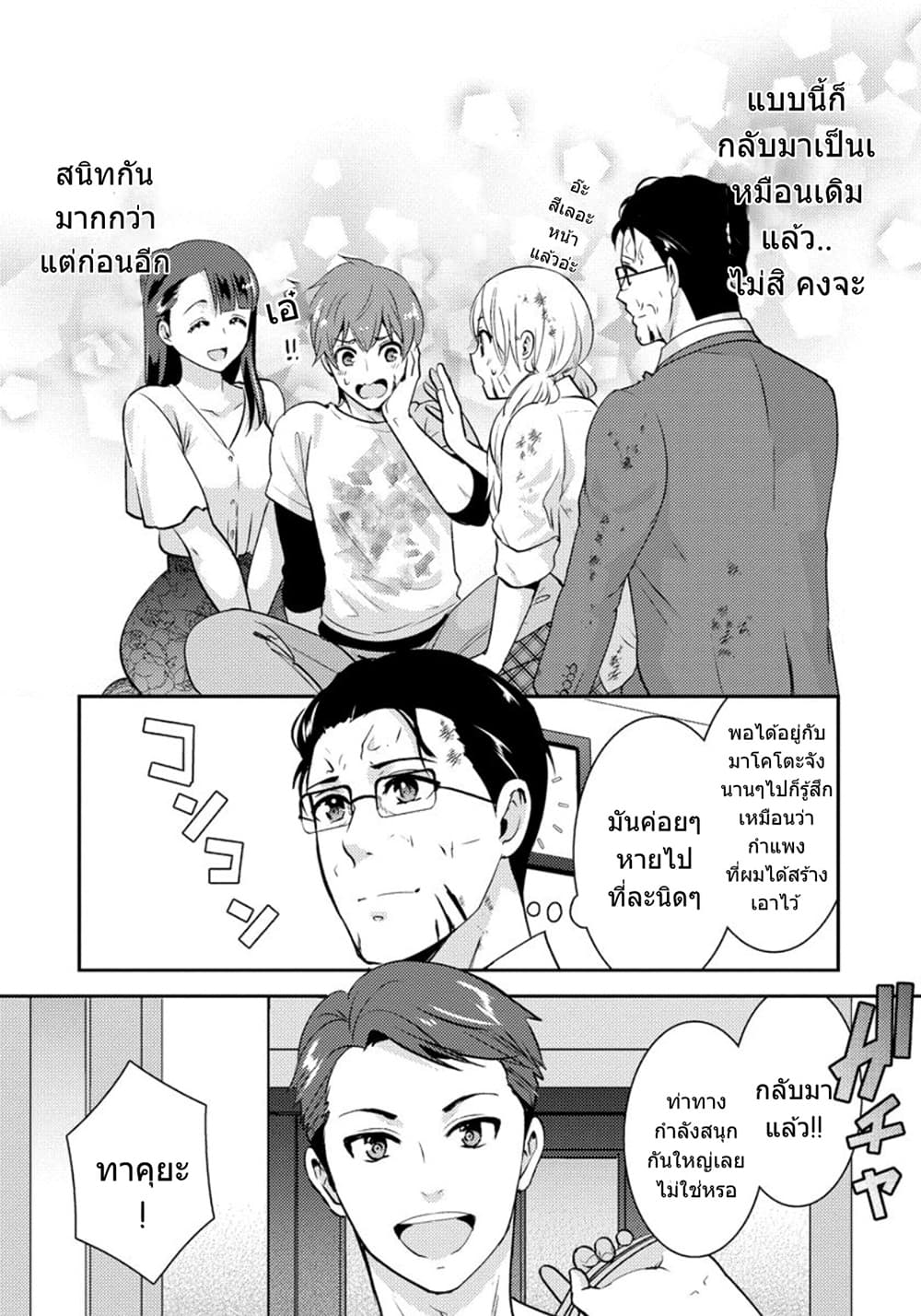 Saenai Riman to Yankee Joshi Kousei 20-20