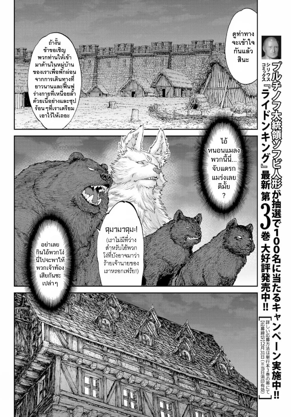 The Ride-On King ท่านปูตินต่างโลก 17-ท่านประธานาธิบดี กับหัวผักกาดเวทมนตร์ยักษ์