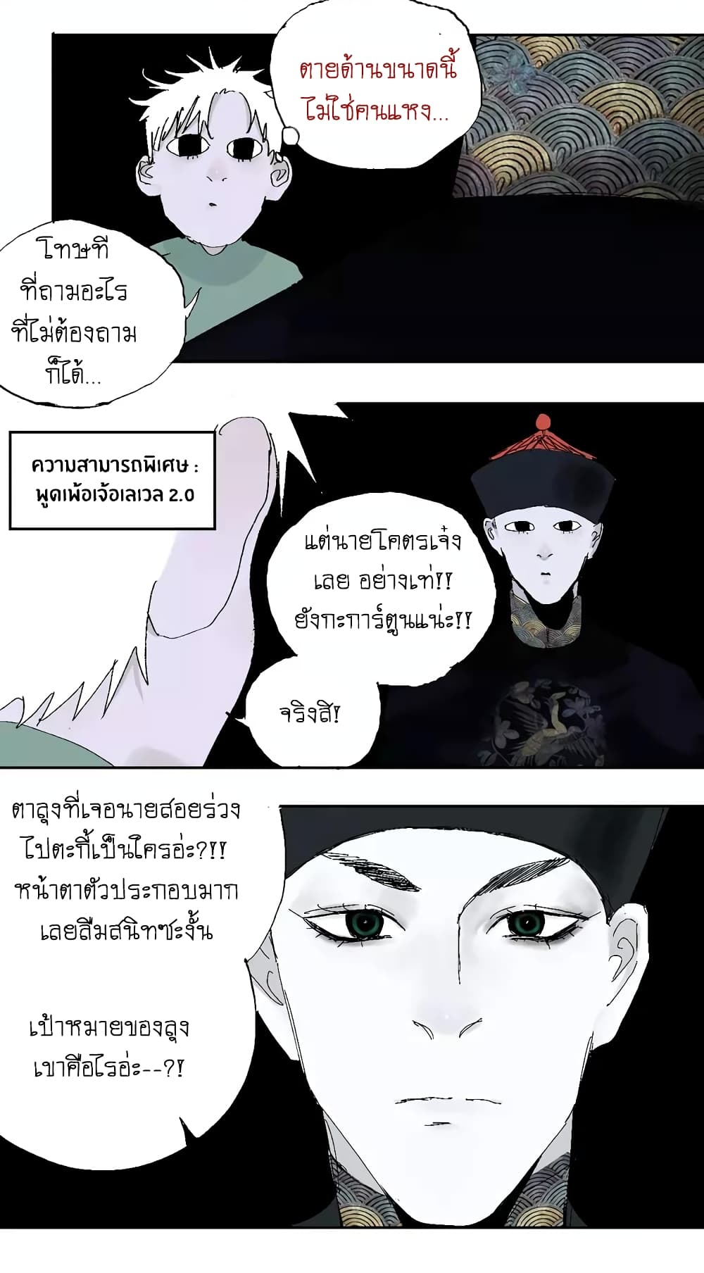 Gu Wei Nan Ting ตำหนักร้างกลางหุบเขา 12-ผู้ที่ฟ้าเลือก