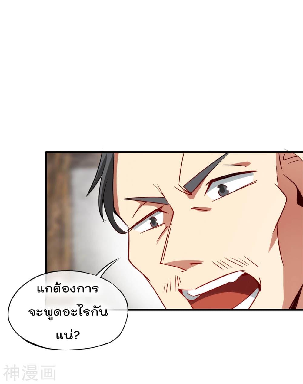 The Cultivators Chat Group in The City กลุ่มแชทเซียนสุดเกรียนแห่งนคร 4-4