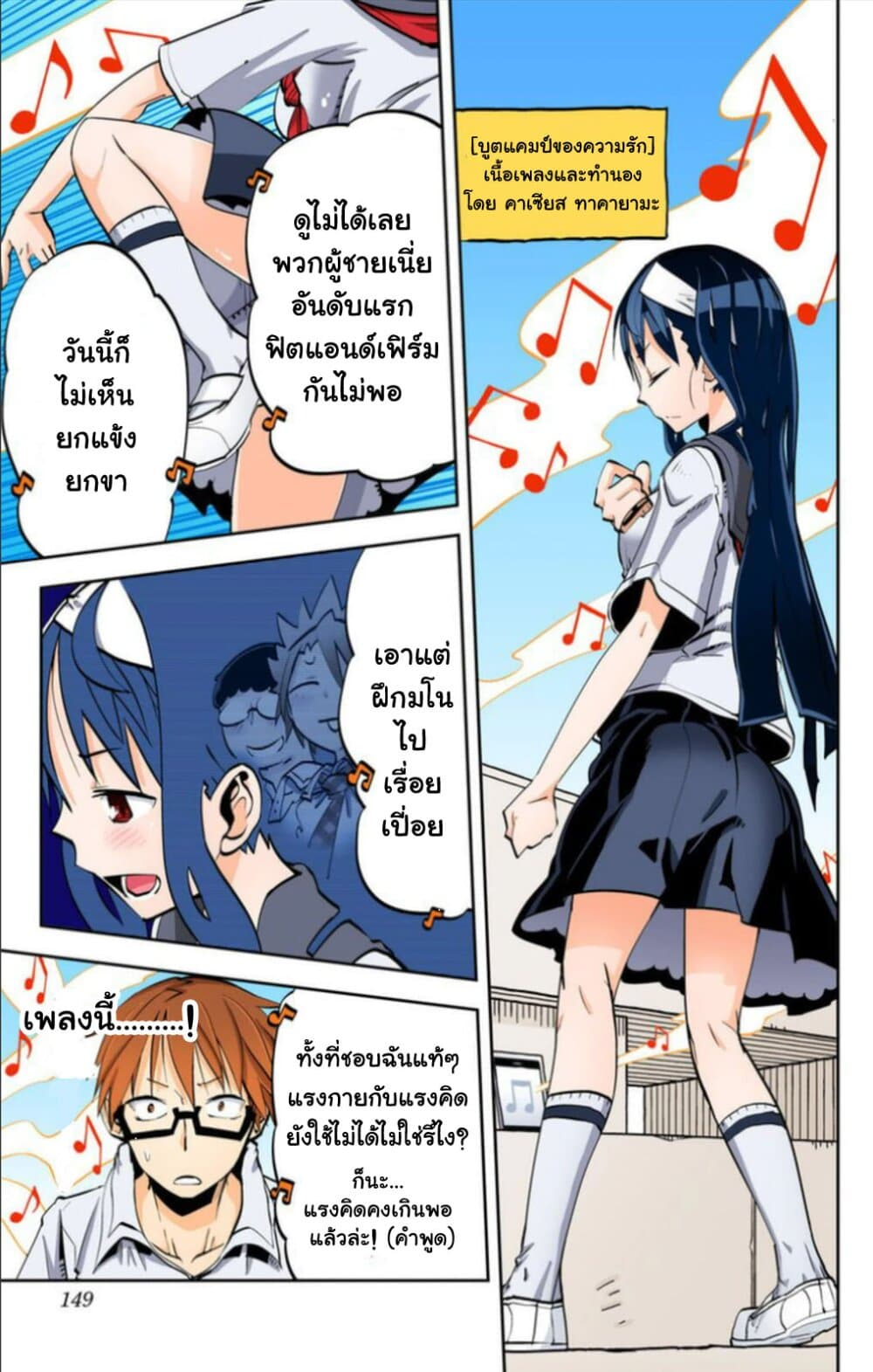 I Shoujo 22-Ver10.0 ก็อกเกิล (Goggles)