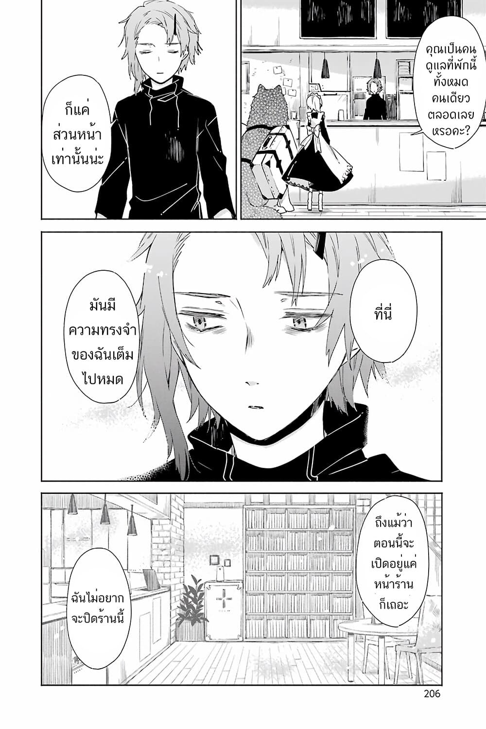 Tabi to Gohan to Shuumatsu Sekai 11-เมืองแห่งสถานีรถไฟ (2)