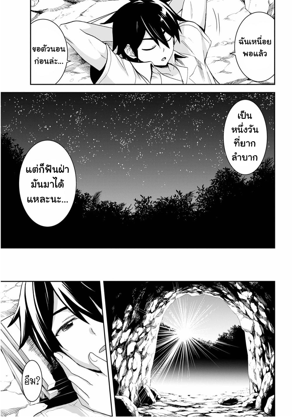 Isekai Yurutto Survival Seikatsu: Gakkou no Minna to Isekai no Mujintou ni Tenishitakedo Ore Dake Rakushou desu 3-3