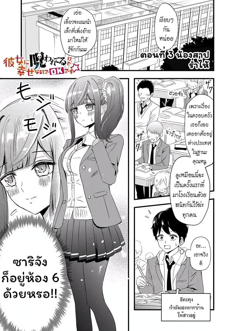 I've Been Cursed by Her, but Since I'm Happy It's OK! 3-น้องสาปร่ำไห้