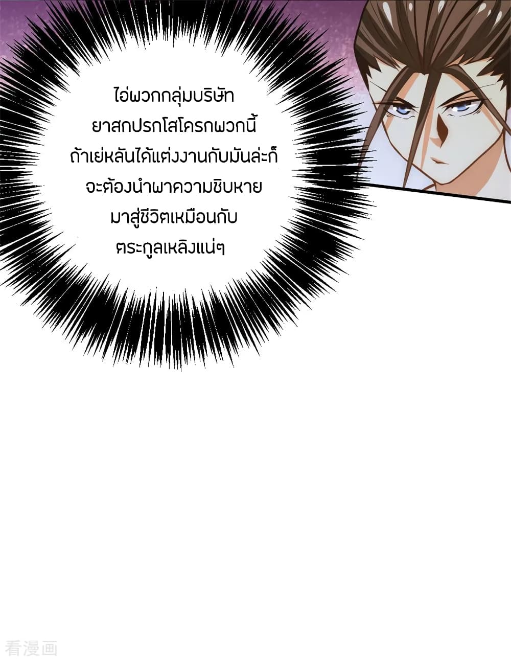 God Emperor of The City มหาเทพเซียนแห่งนคร 61-61