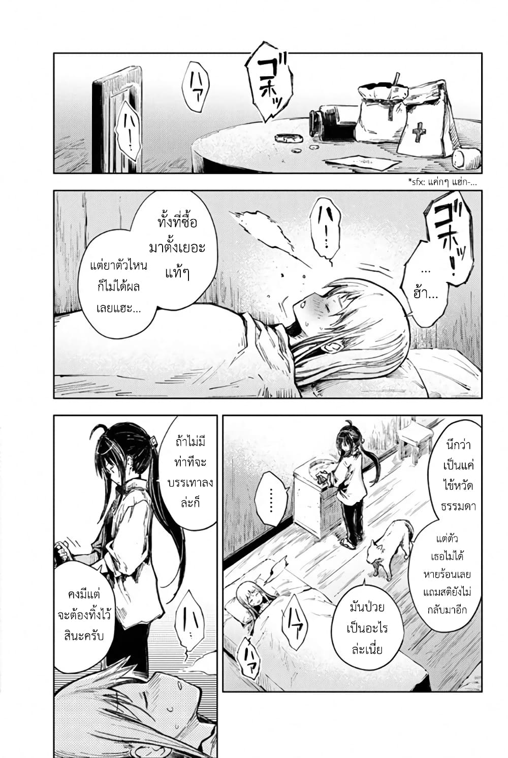 Peach Boy Riverside 26-หัวใจลูกท้อและหัวใจมนุษย์