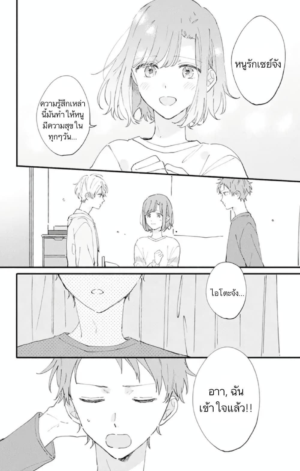 Sei-chan, Your Love Is Too Much! 11-11