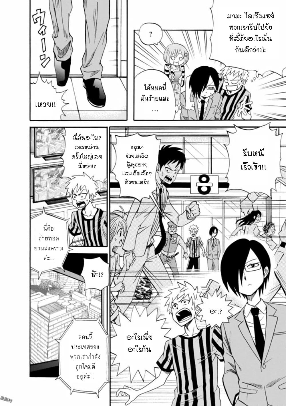 Isekai no Shuyaku wa Wareware da! ตัวเอกของต่างโลกก็คือพวกเรานี่แหละ! 1-1