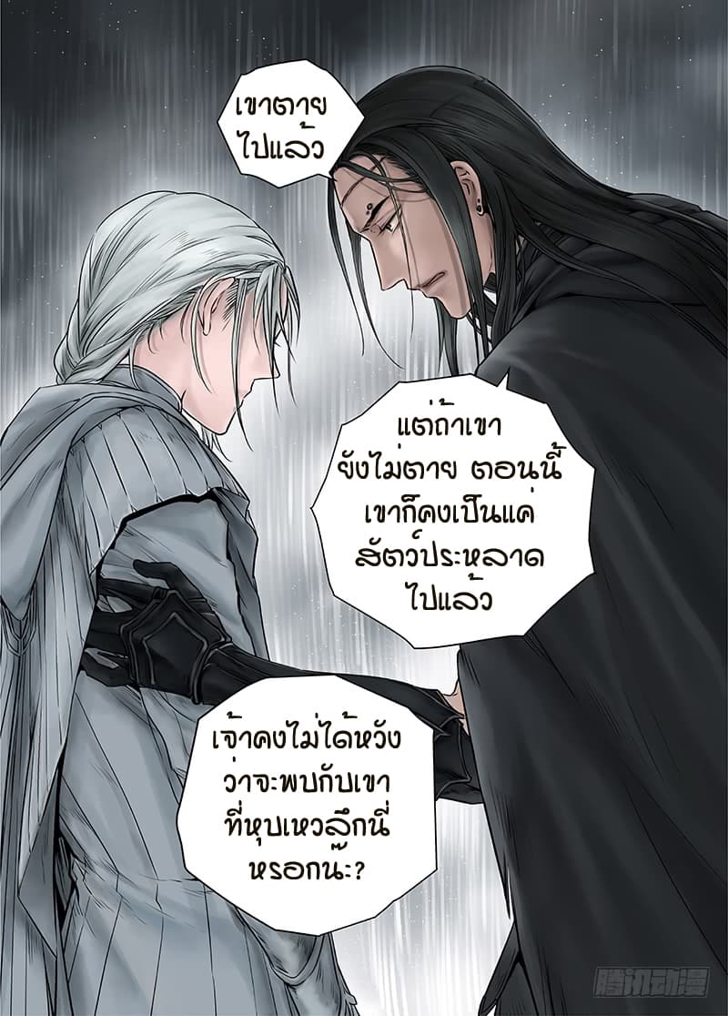 L.O.R.D: Legend of Ravaging Dynasties 14-14