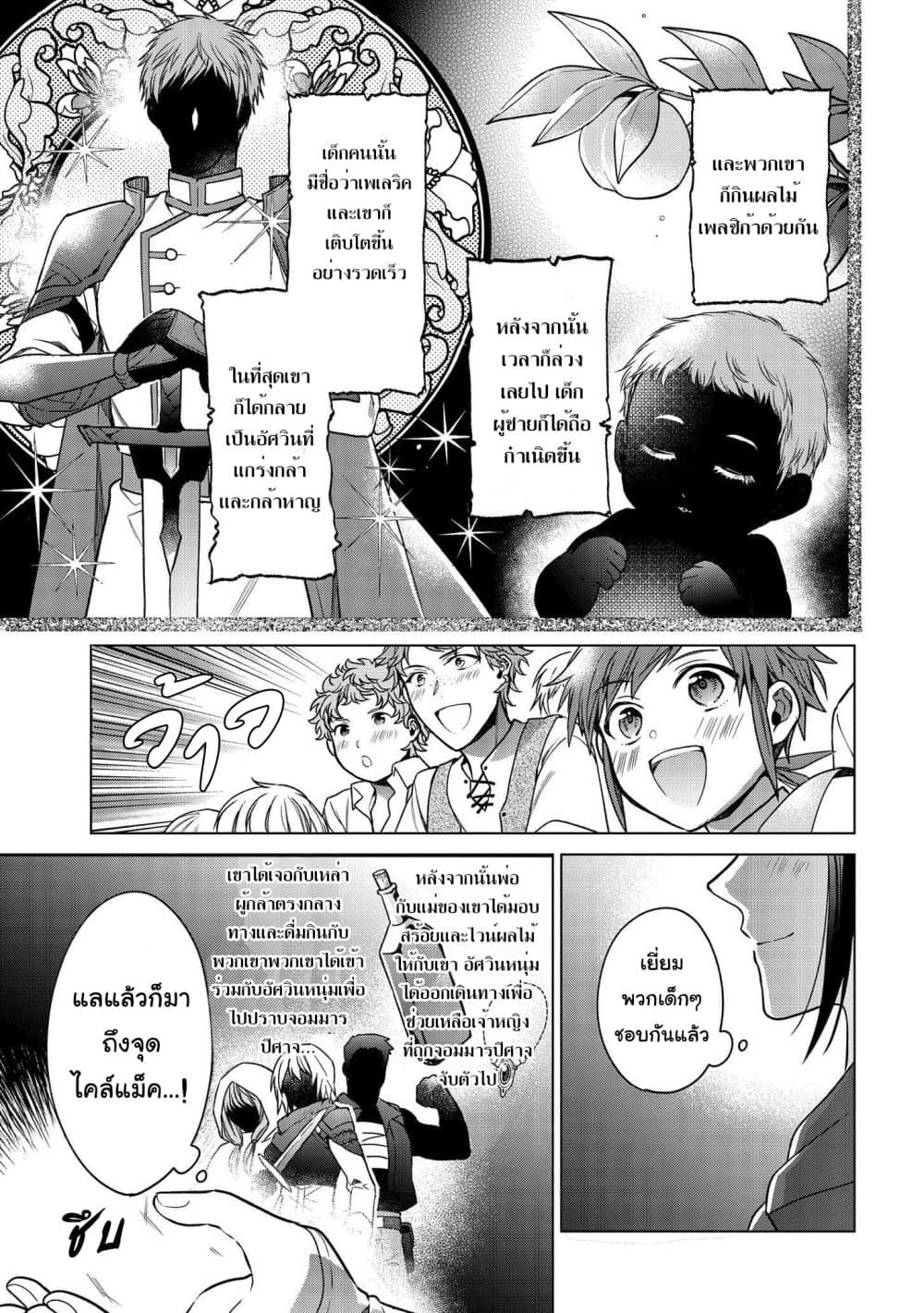 Life in Another World as a Housekeeping Mage 3-3