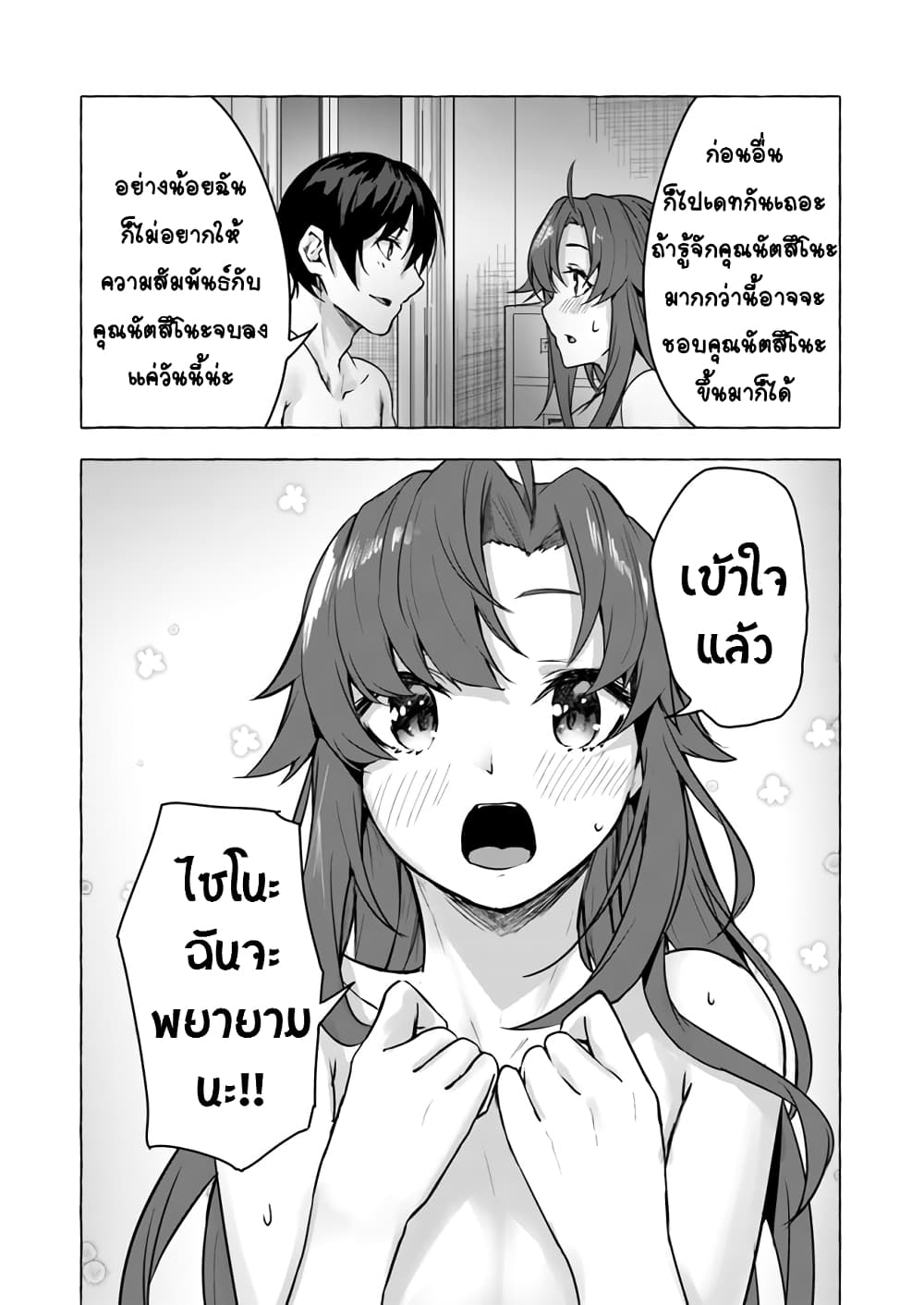 Sex and Dungeon! 10-10