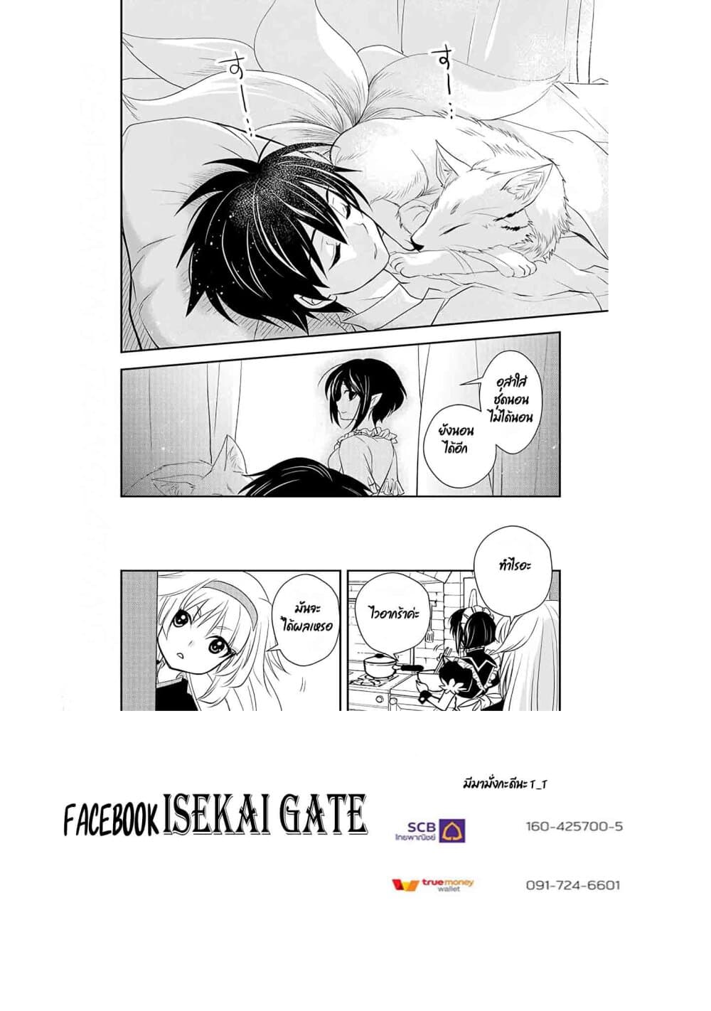 Level 1 no Saikyou kenja ~Noroi de sai kakyuu mahou shika tsukaenaikedo, kami no kanchigai de mugen no maryoku o te ni ire saikyou ni~ 11-เมดของผมไม่ถูกกับจิ้งจอกล่ะ