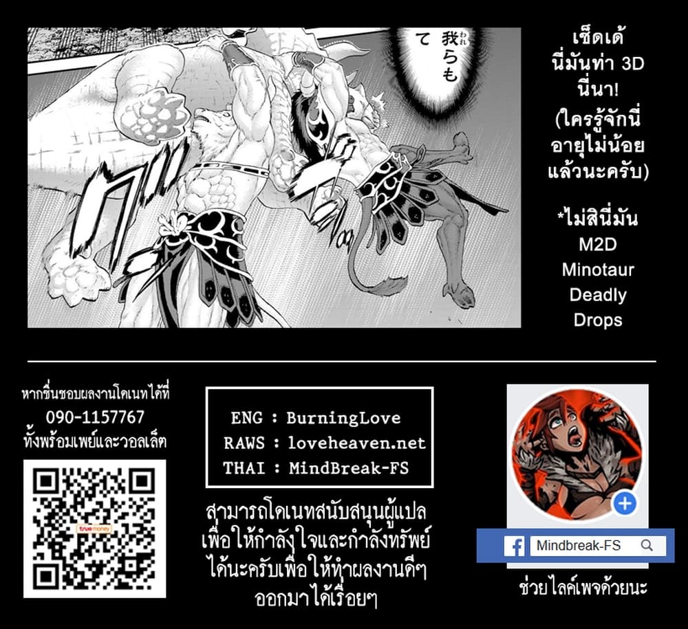 The Ride-On King ท่านปูตินต่างโลก 19-ท่านประธานาธิบดี กับเหล่านักรบมิโนทอร์