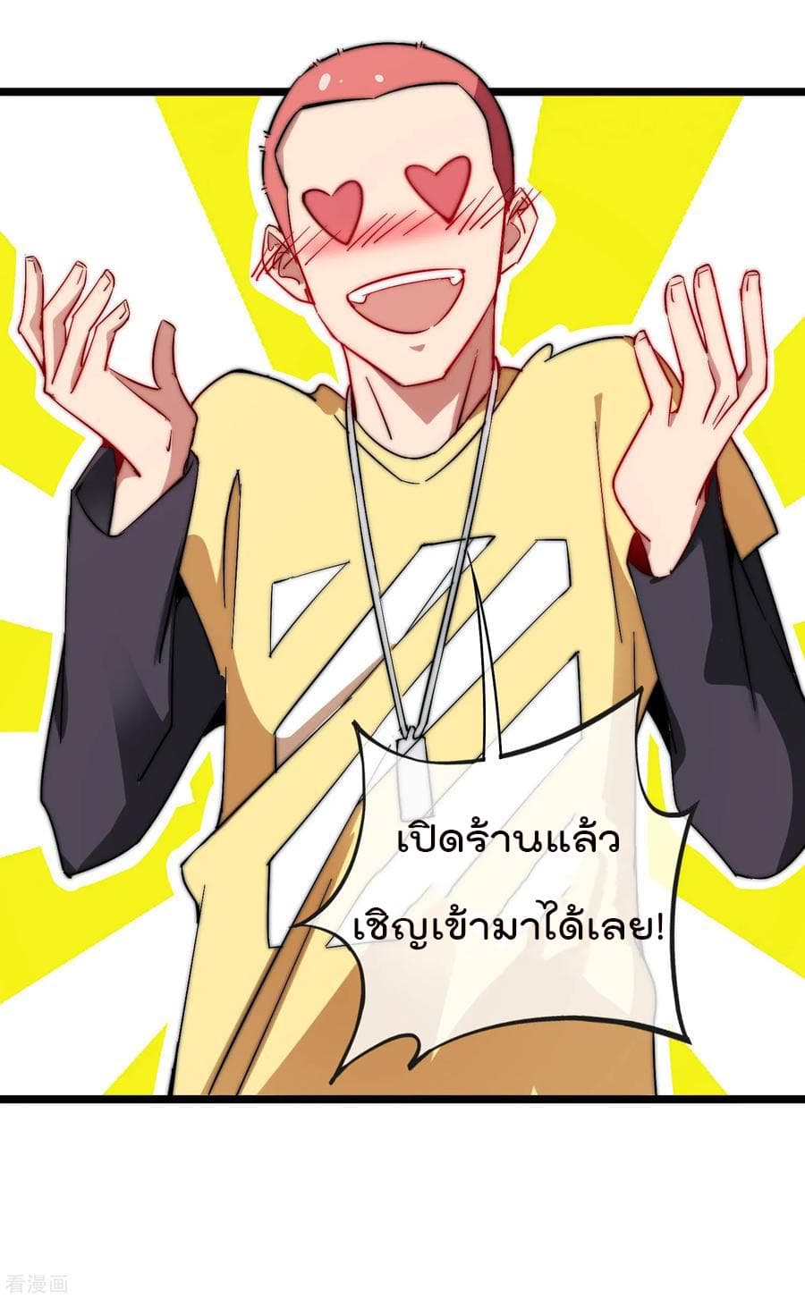 I am The Richest  in The World ข้านี่แหละจะรวยที่สุดในโลก! 64-64