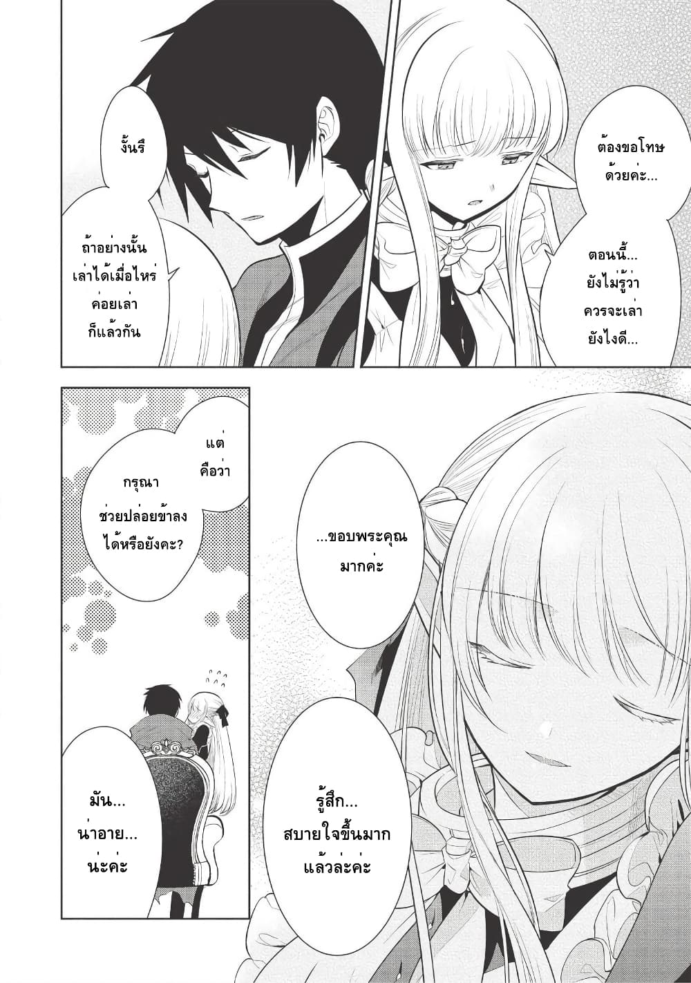 Maou no Ore ga Dorei Elf wo Yome ni Shitanda ga, Dou Medereba Ii? 26-ถ้ามาแตะต้องเมียตรู ถึงอีกฝ่ายจะเป็นสาวสวยก็โกรธเฟ้ย (2)