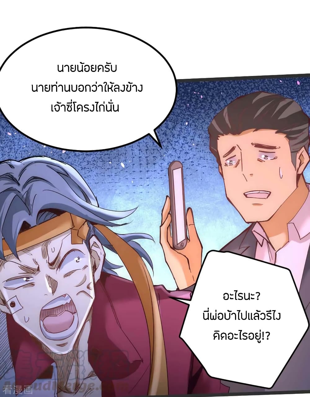God Emperor of The City มหาเทพเซียนแห่งนคร 104-104
