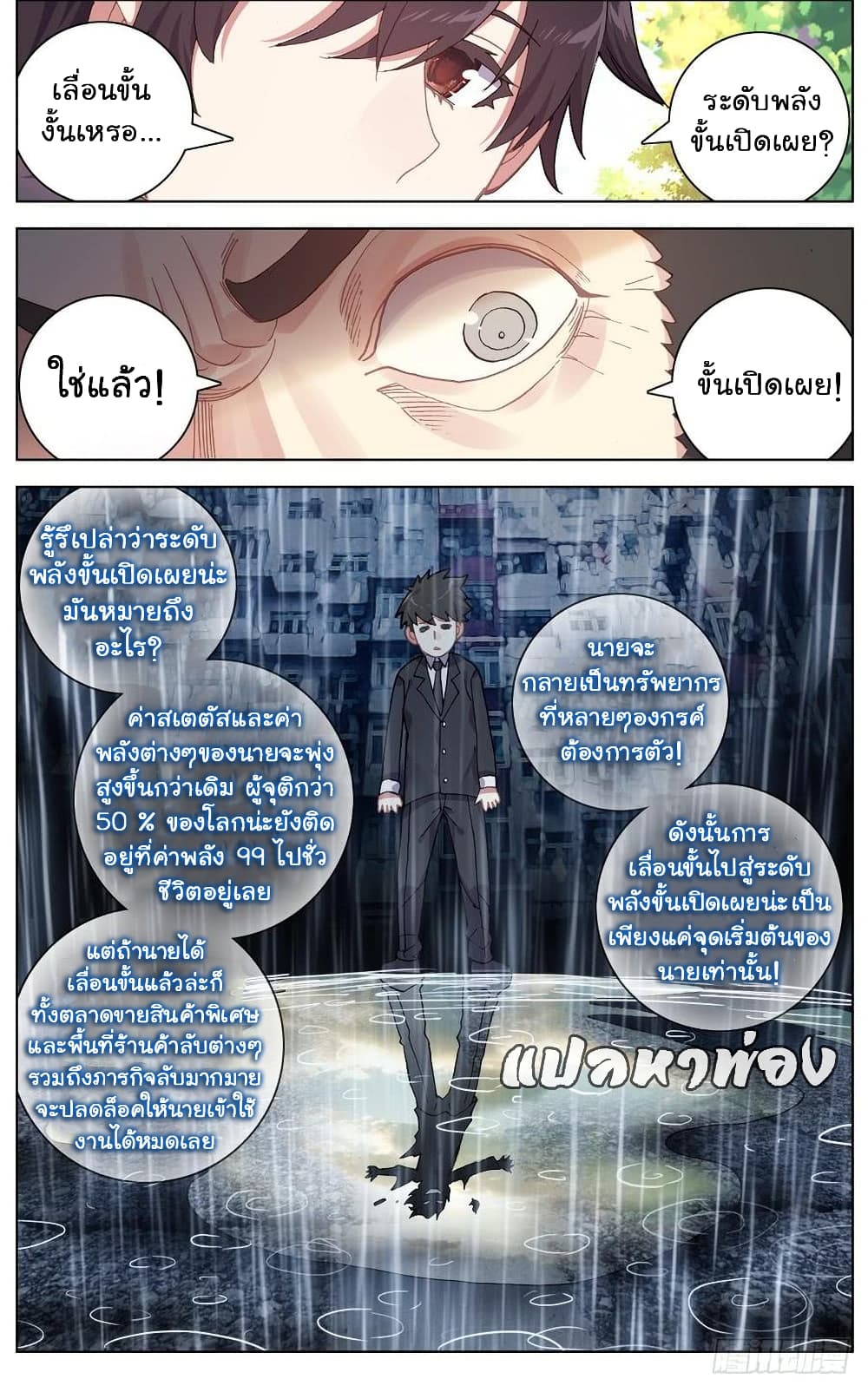 Another Emperor Reborn การจุติของราชาเทพอสูร 33-33