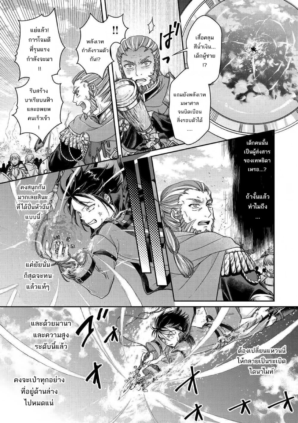 Tsuki ga Michibiku Isekai Douchuu 57-57