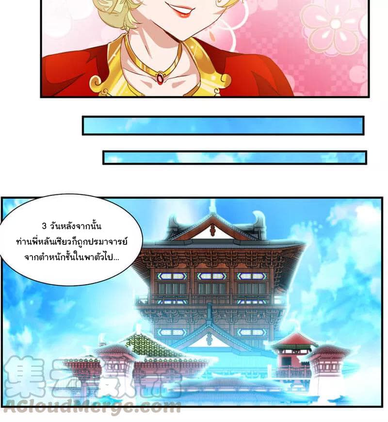 Nine Sun God King ราชันย์เทพเก้าสุริยัน 57-57