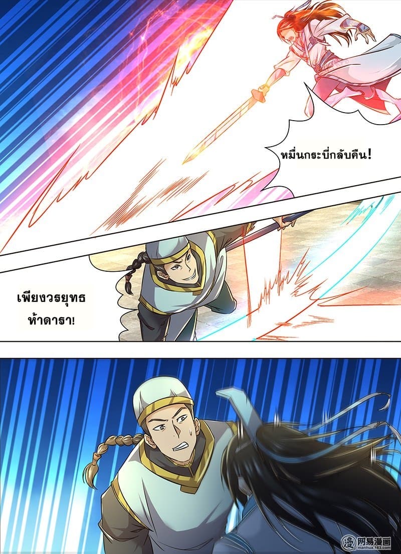 Yong Heng Zhi Zun เปิดบันทึก ราชาอมตะ 149-149