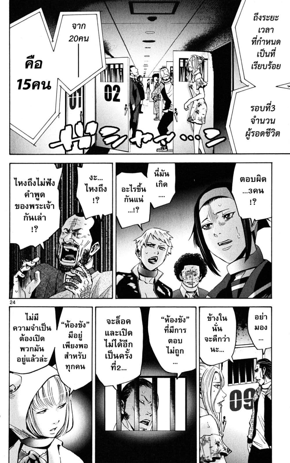 Imawa no Kuni no Alice 46-แจ็คโพธิ์แดง (2)