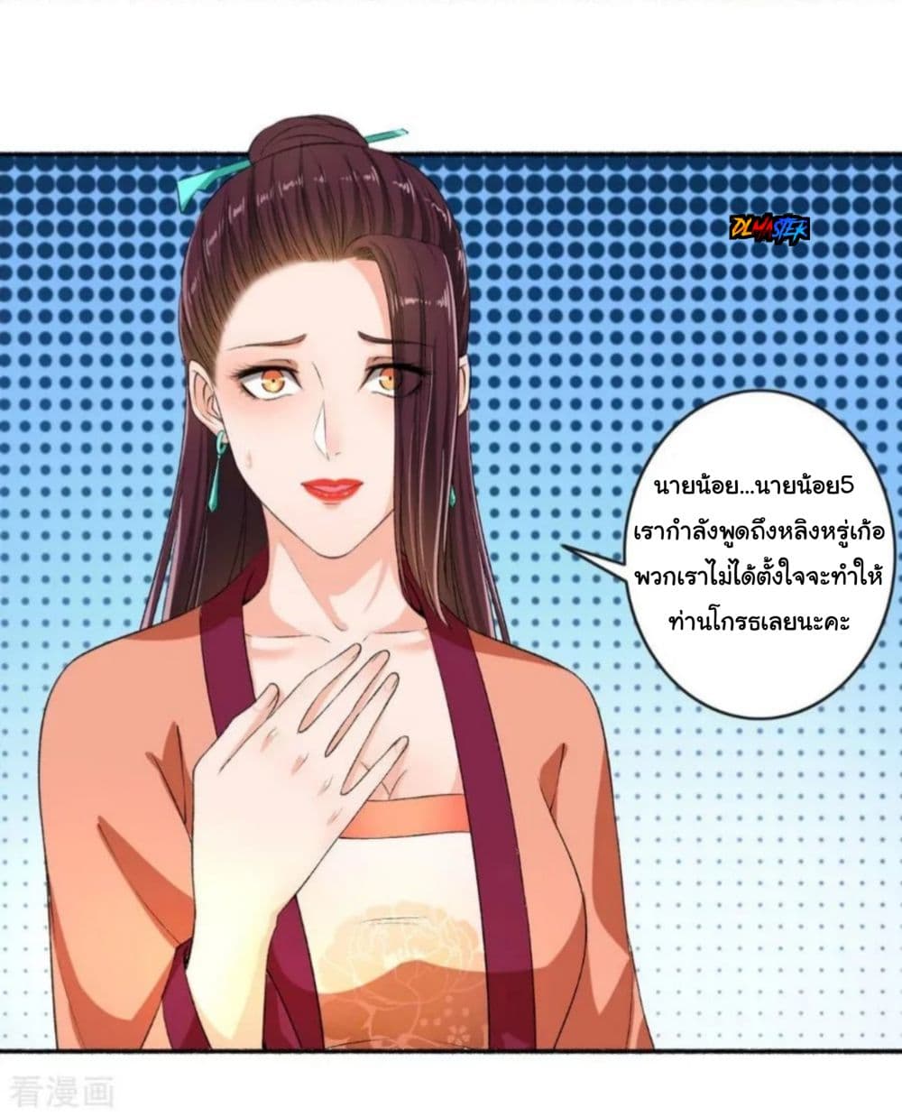 The Peerless Concubine 67-67